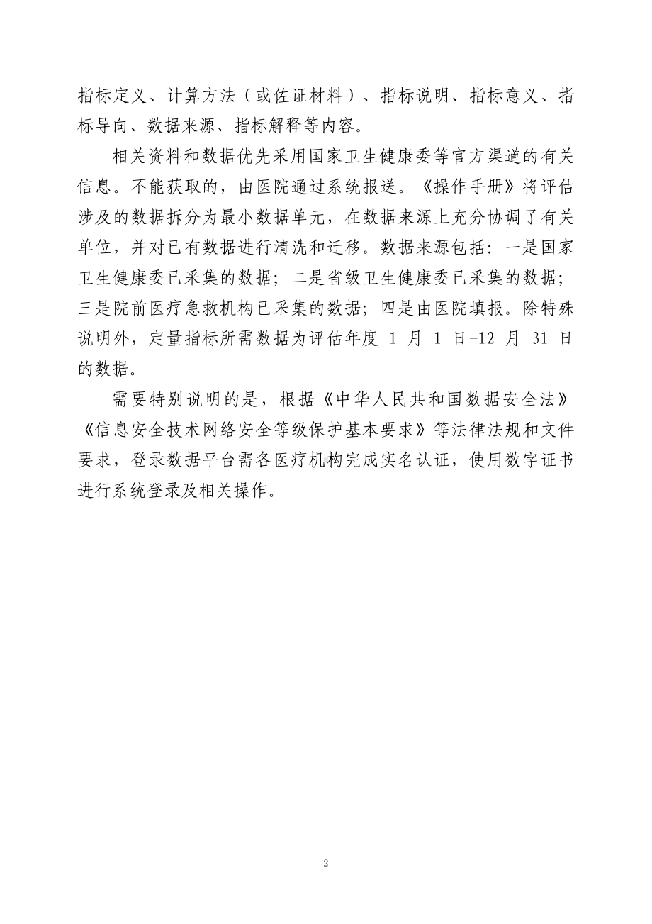 学习解读改善就医感受 提升患者体验评估操作手册（2023 版）（教案）.docx_第2页