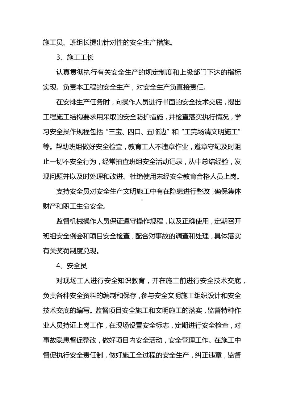 安全文明施工方案 (2).docx_第2页