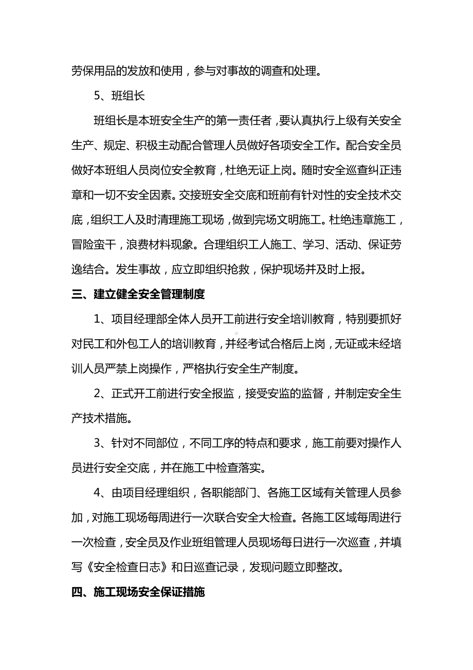 安全文明施工方案 (2).docx_第3页