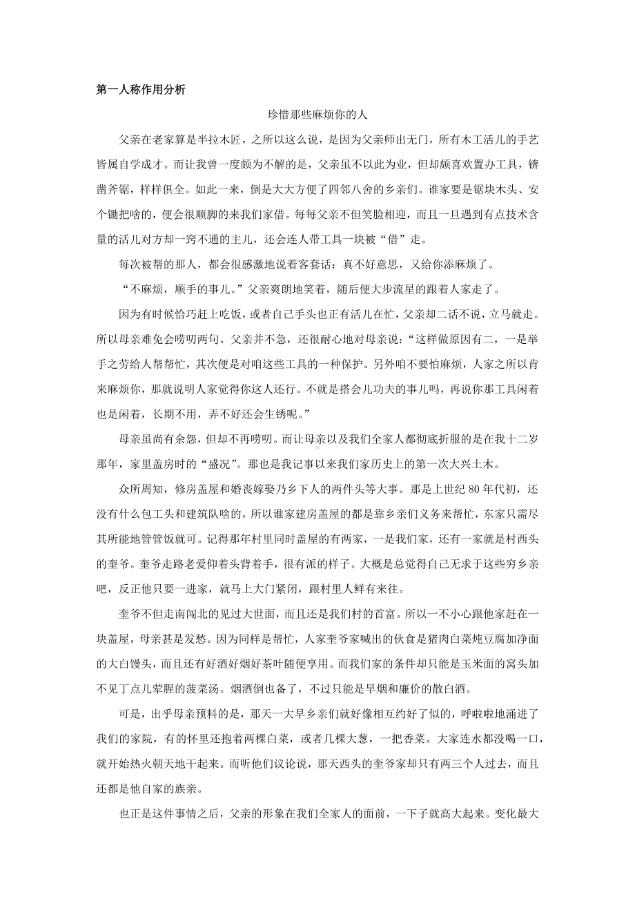 记叙人称的作用练习 2024年中考语文二轮专题.docx_第2页