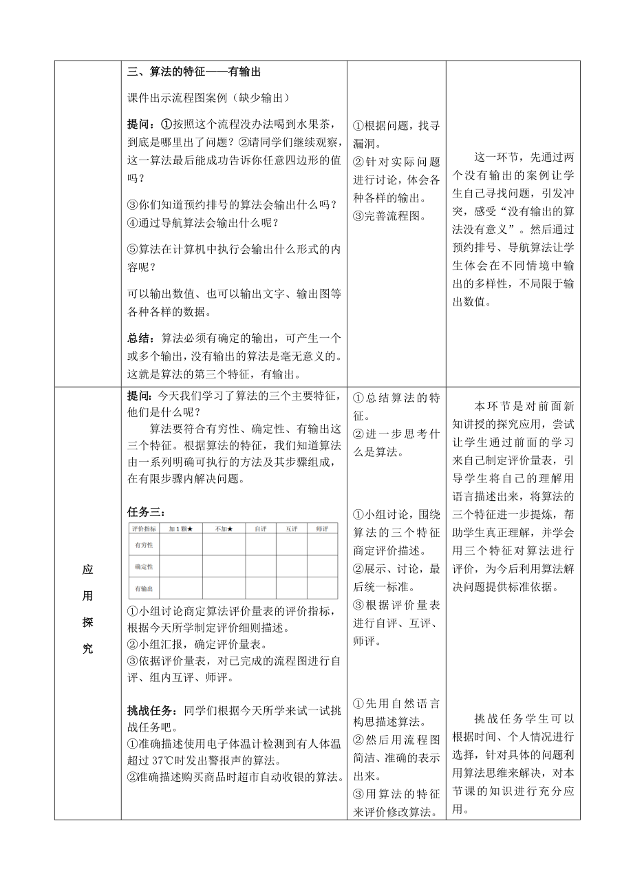 第5课《算法的特征》（教学设计）-2023新浙教版五年级上册《信息科技》.docx_第3页