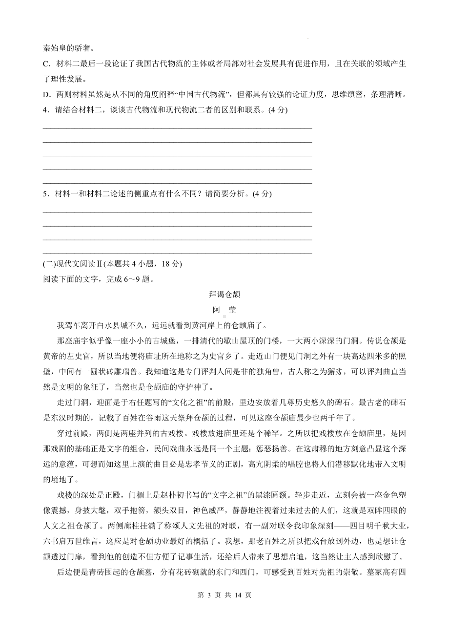 统编版高中语文选择性必修中册第三单元综合测试卷（含答案解析）.docx_第3页