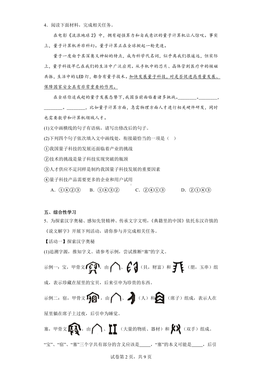 2023年河南省濮阳市中考一模语文试题.docx_第2页