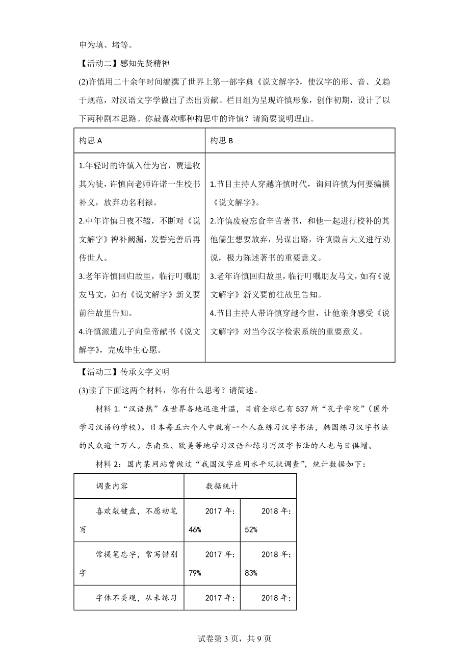 2023年河南省濮阳市中考一模语文试题.docx_第3页