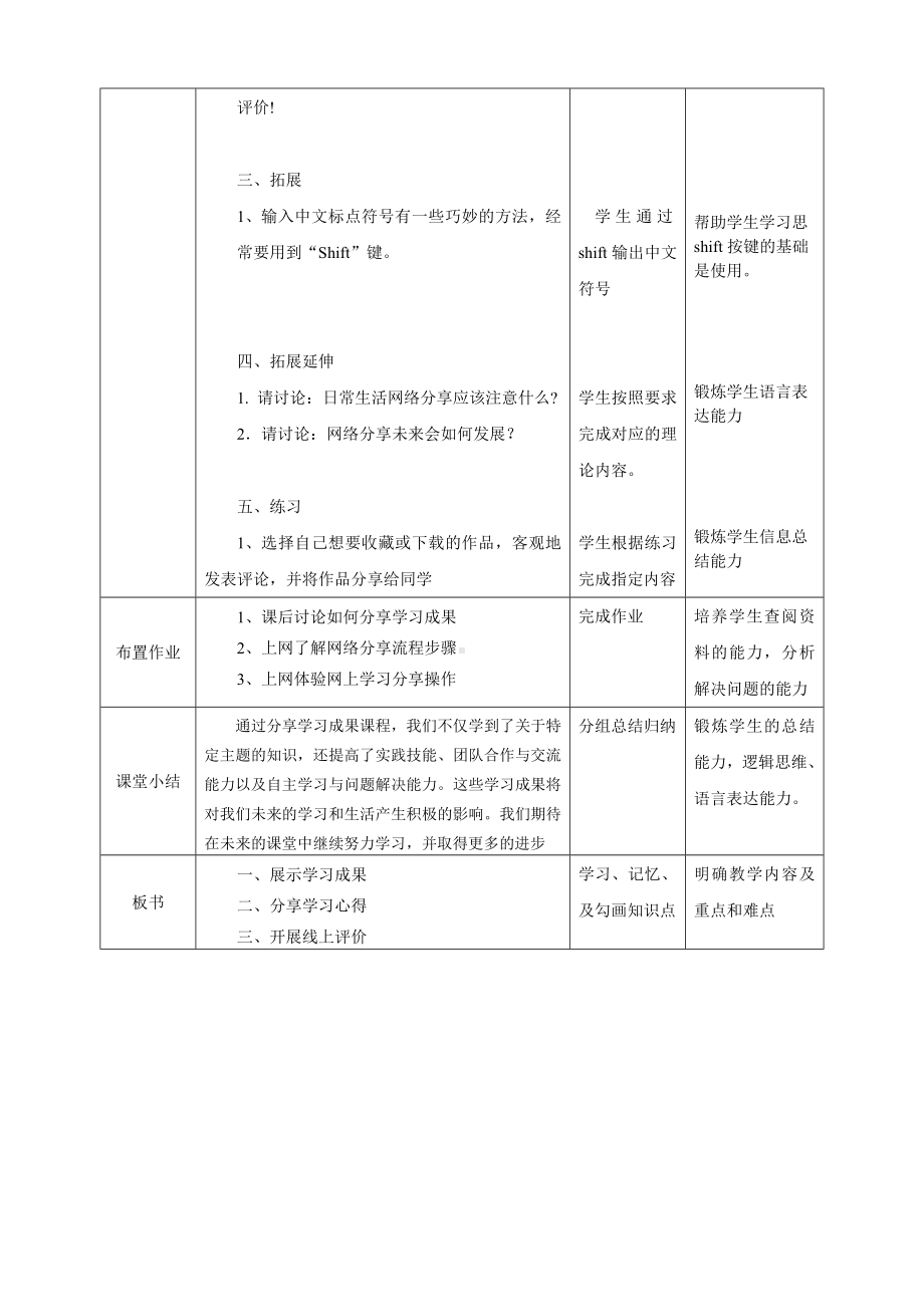 第15课 分享学习成果 （教学设计）-2023新浙教版三年级上册《信息科技》.docx_第3页