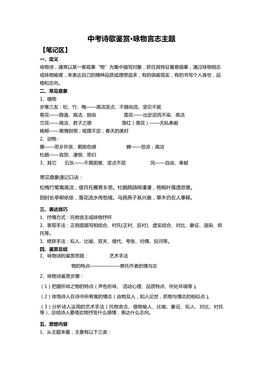 诗歌鉴赏：咏物言志主题2024年中考语文二轮专题.docx_第1页