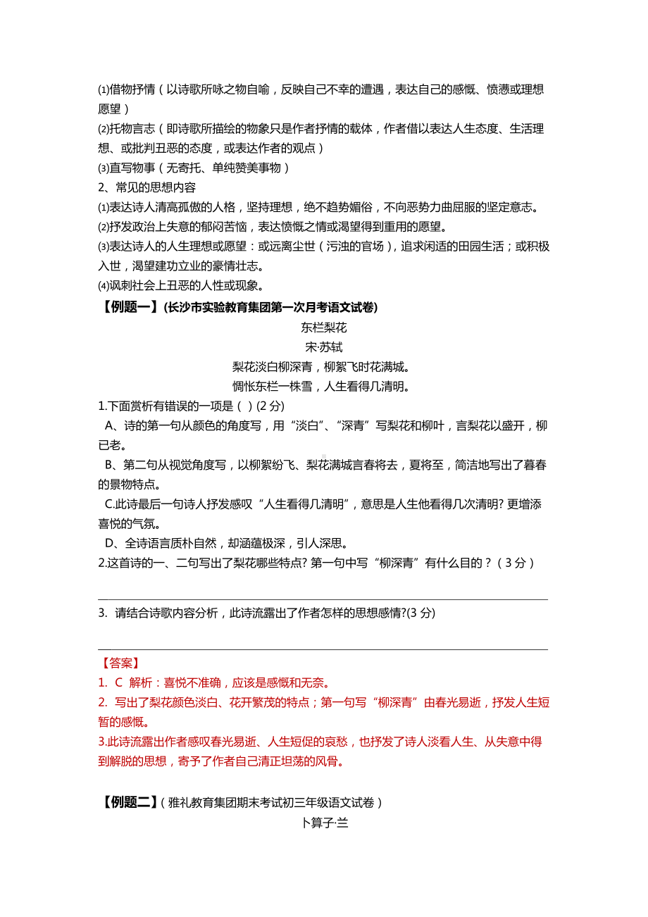 诗歌鉴赏：咏物言志主题2024年中考语文二轮专题.docx_第2页