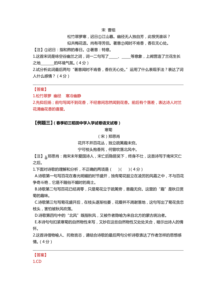 诗歌鉴赏：咏物言志主题2024年中考语文二轮专题.docx_第3页