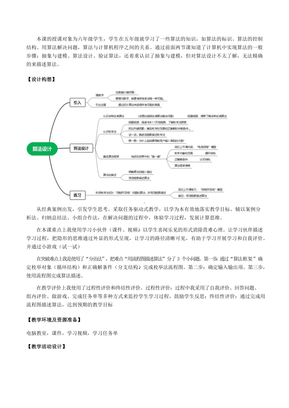 第3课 算法设计（教案）-2023新浙教版六年级上册《信息科技》.docx_第2页