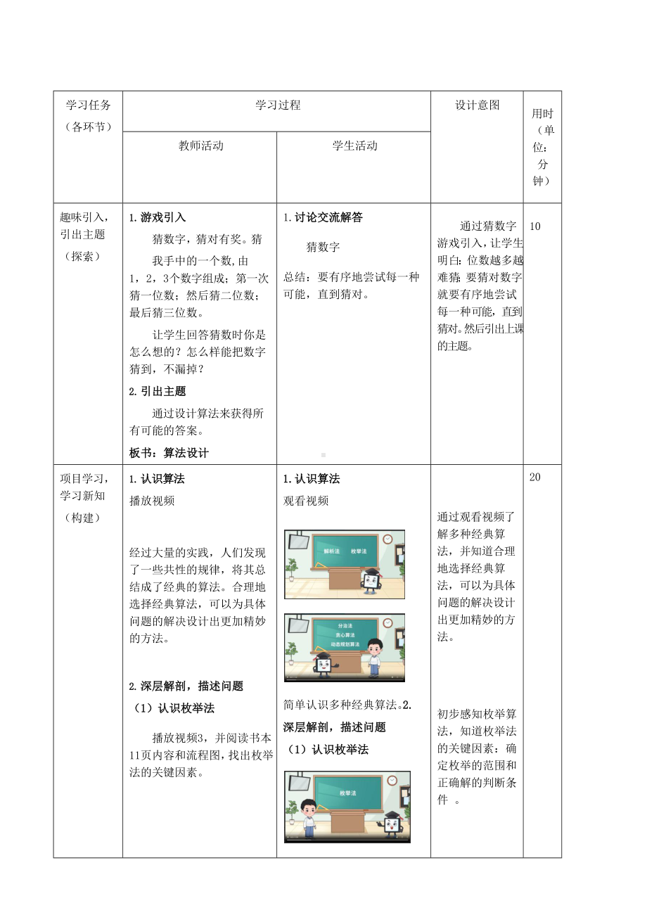 第3课 算法设计（教案）-2023新浙教版六年级上册《信息科技》.docx_第3页