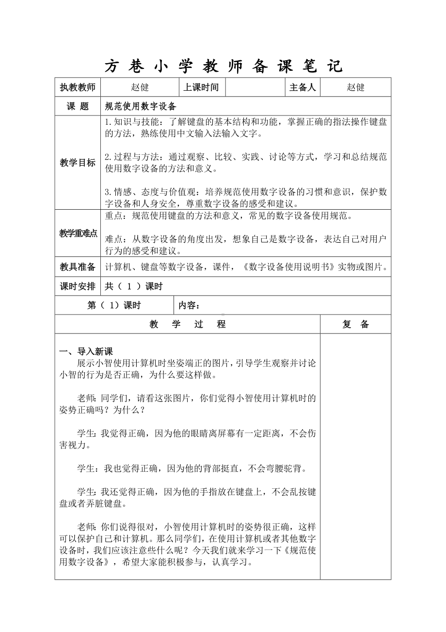 第2课规范使用数字设备（教案）-2023新苏科版三年级上册《信息科技》.docx_第1页