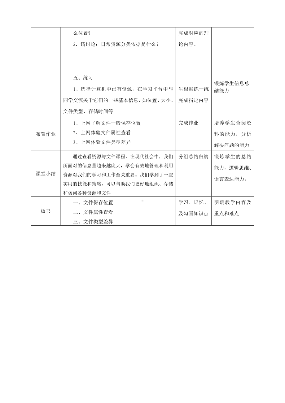 第6课 查看资源与文件 （教学设计）-2023新浙教版三年级上册《信息科技》.docx_第3页