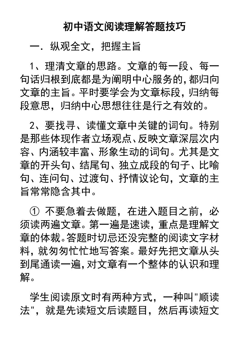 初中语文阅读理解答题技巧 2023年中考语文三轮冲刺.docx_第1页