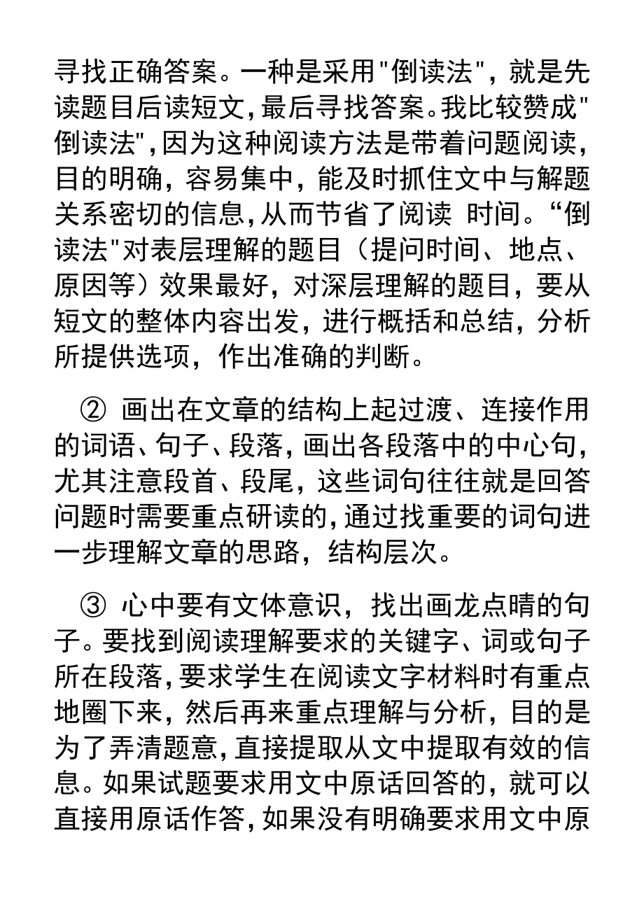 初中语文阅读理解答题技巧 2023年中考语文三轮冲刺.docx_第2页