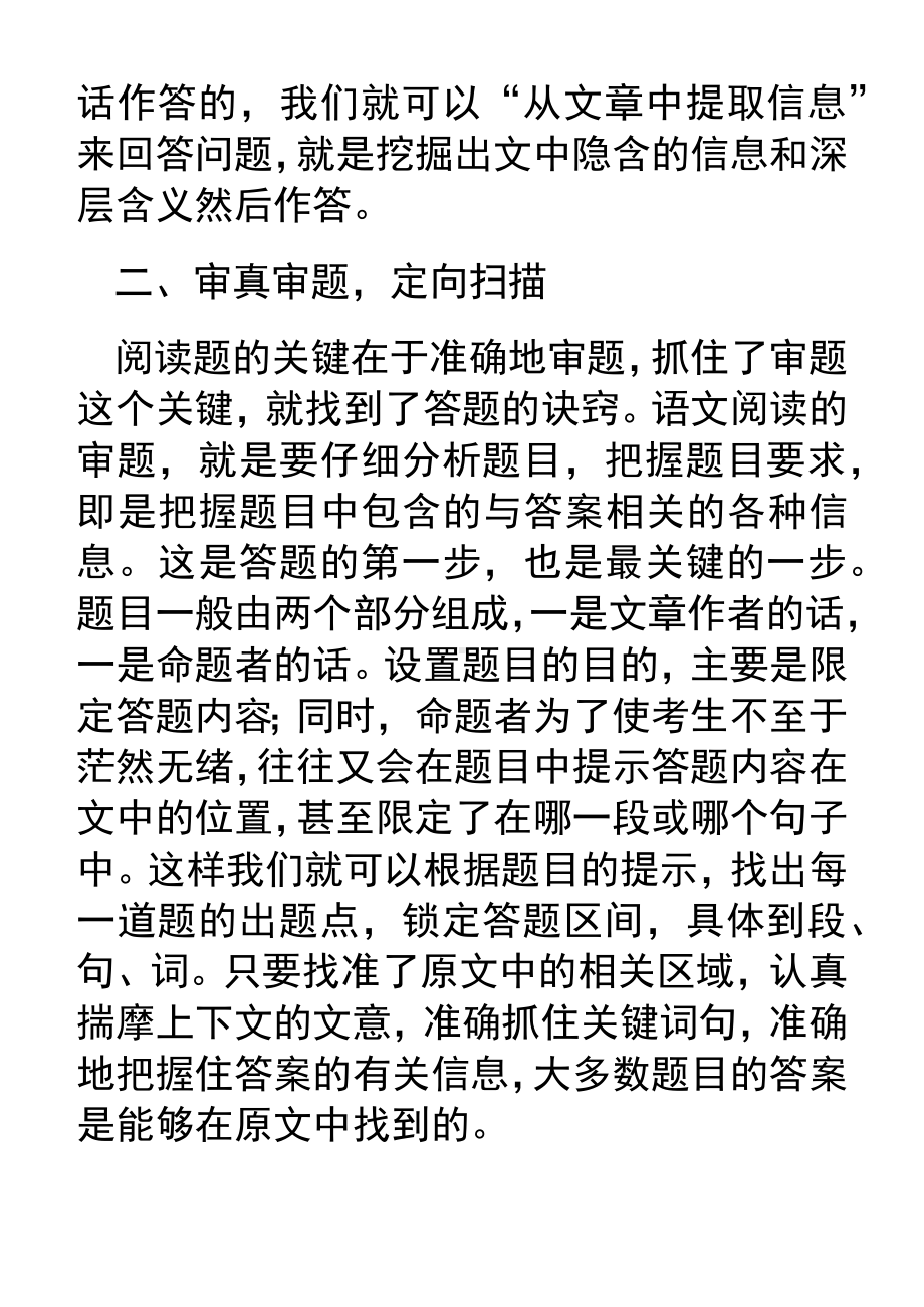 初中语文阅读理解答题技巧 2023年中考语文三轮冲刺.docx_第3页