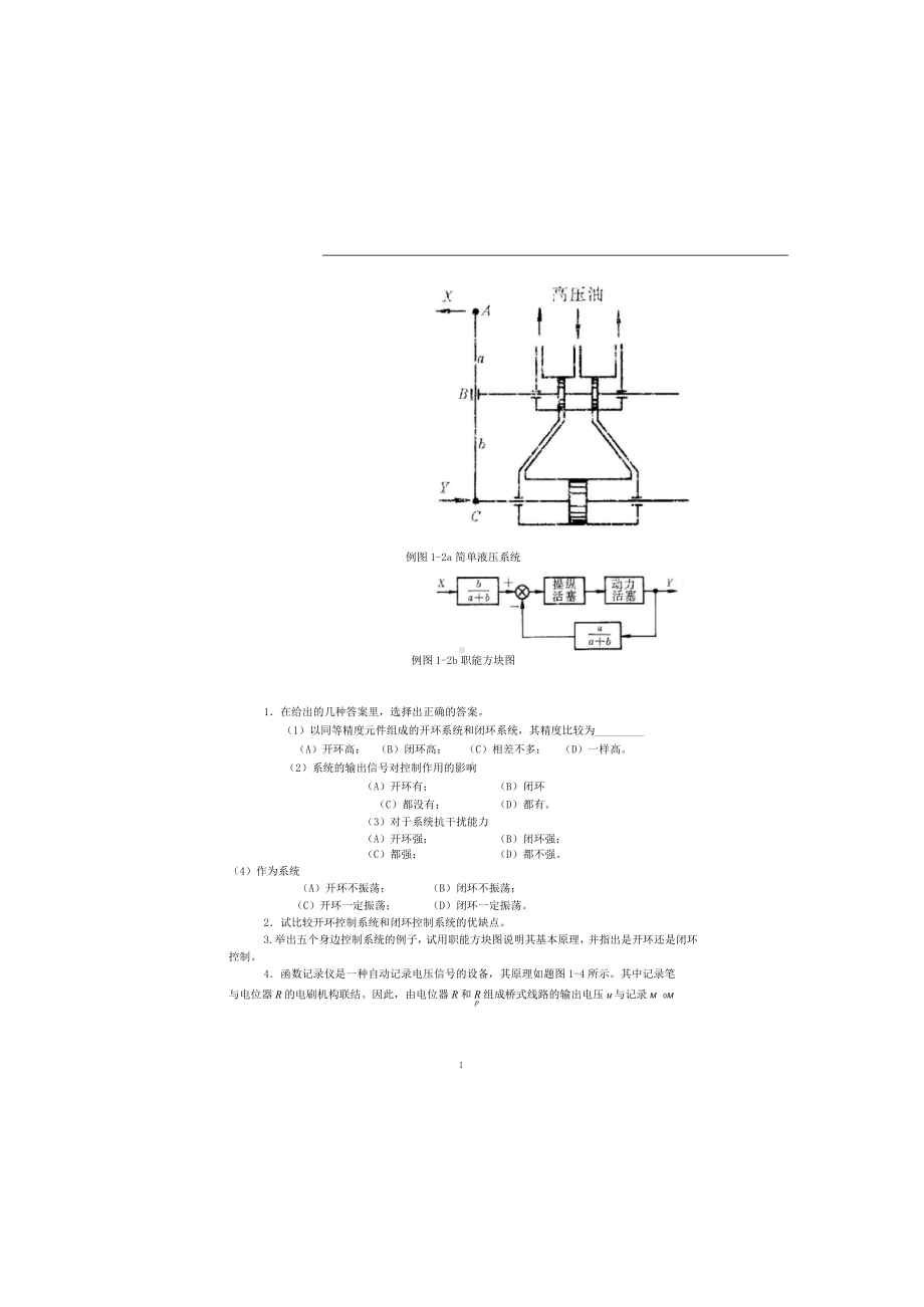 《控制工程基础》课程作业习题(含解答).docx_第2页