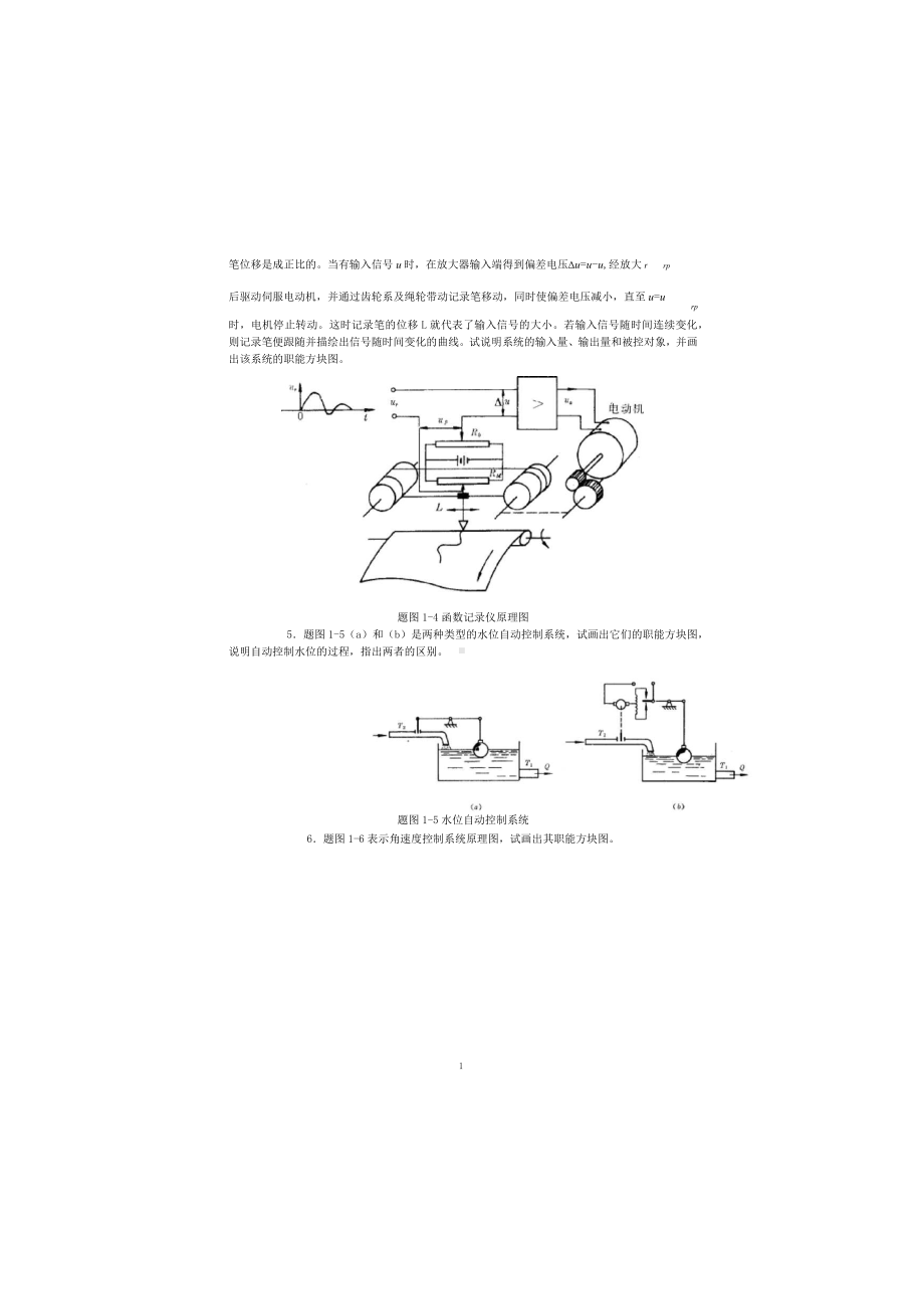 《控制工程基础》课程作业习题(含解答).docx_第3页