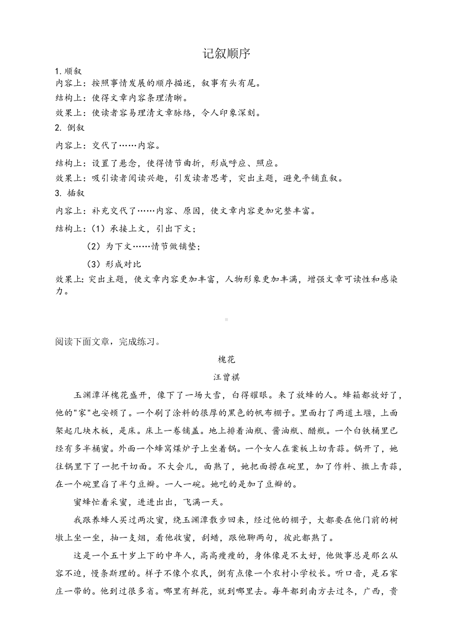 记叙顺序练习 2024年中考语文二轮专题.docx_第1页