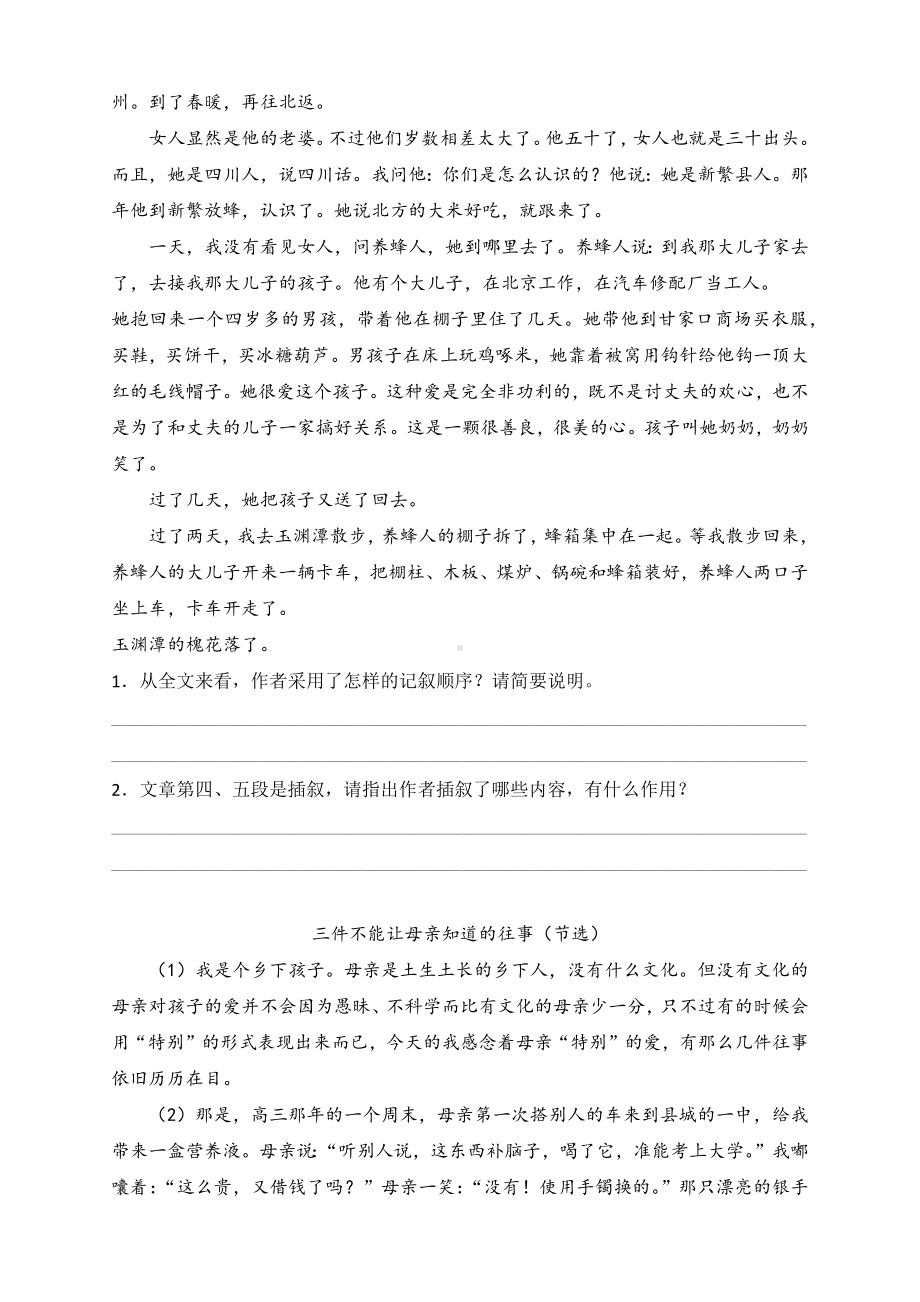 记叙顺序练习 2024年中考语文二轮专题.docx_第2页