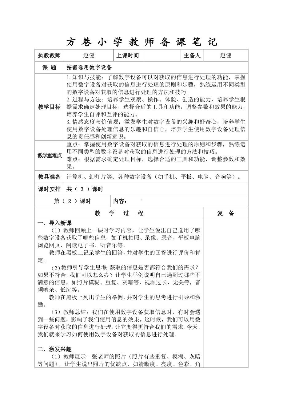 2.3按需选用数字设备(教案)--2023新苏科版三年级上册《信息科技》.docx_第1页