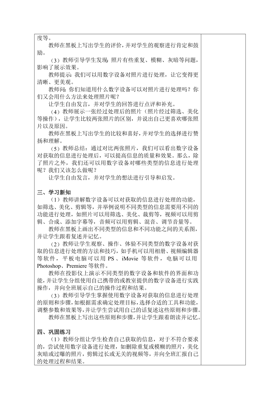 2.3按需选用数字设备(教案)--2023新苏科版三年级上册《信息科技》.docx_第2页