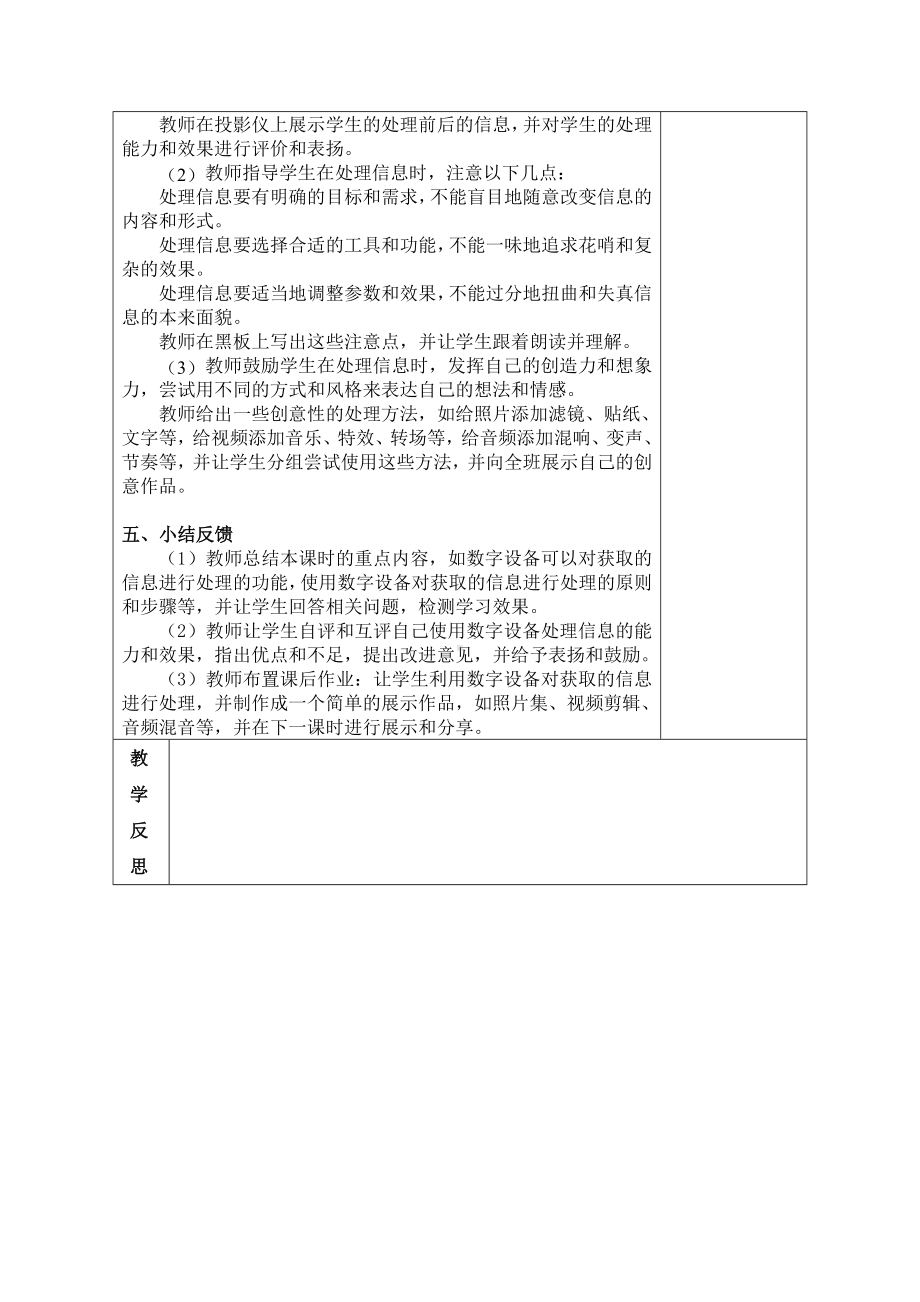 2.3按需选用数字设备(教案)--2023新苏科版三年级上册《信息科技》.docx_第3页