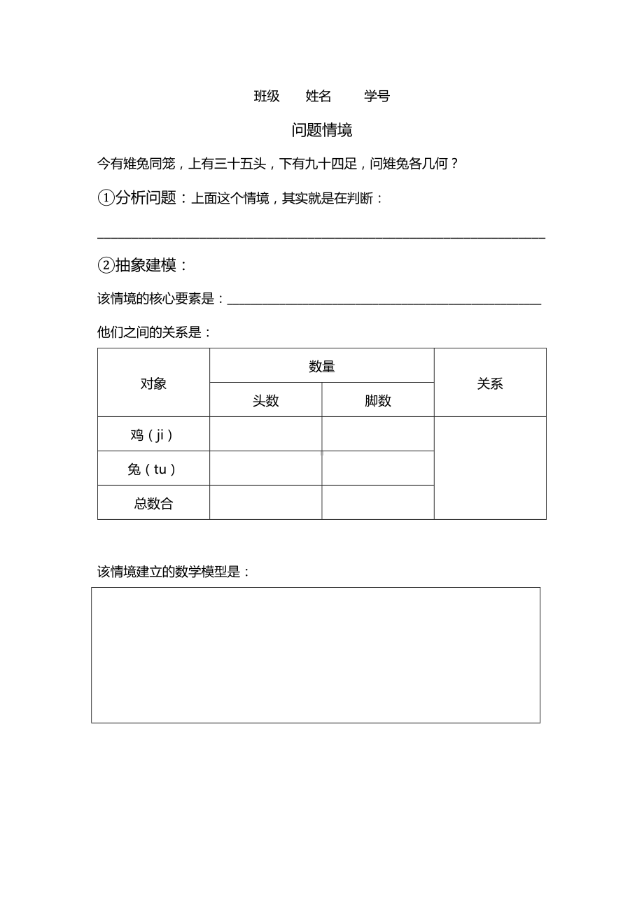 6-2（鸡兔同笼）（学习单）-2023新浙教版六年级上册《信息科技》.docx_第1页