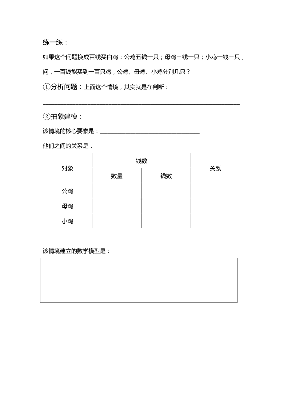 6-2（鸡兔同笼）（学习单）-2023新浙教版六年级上册《信息科技》.docx_第2页