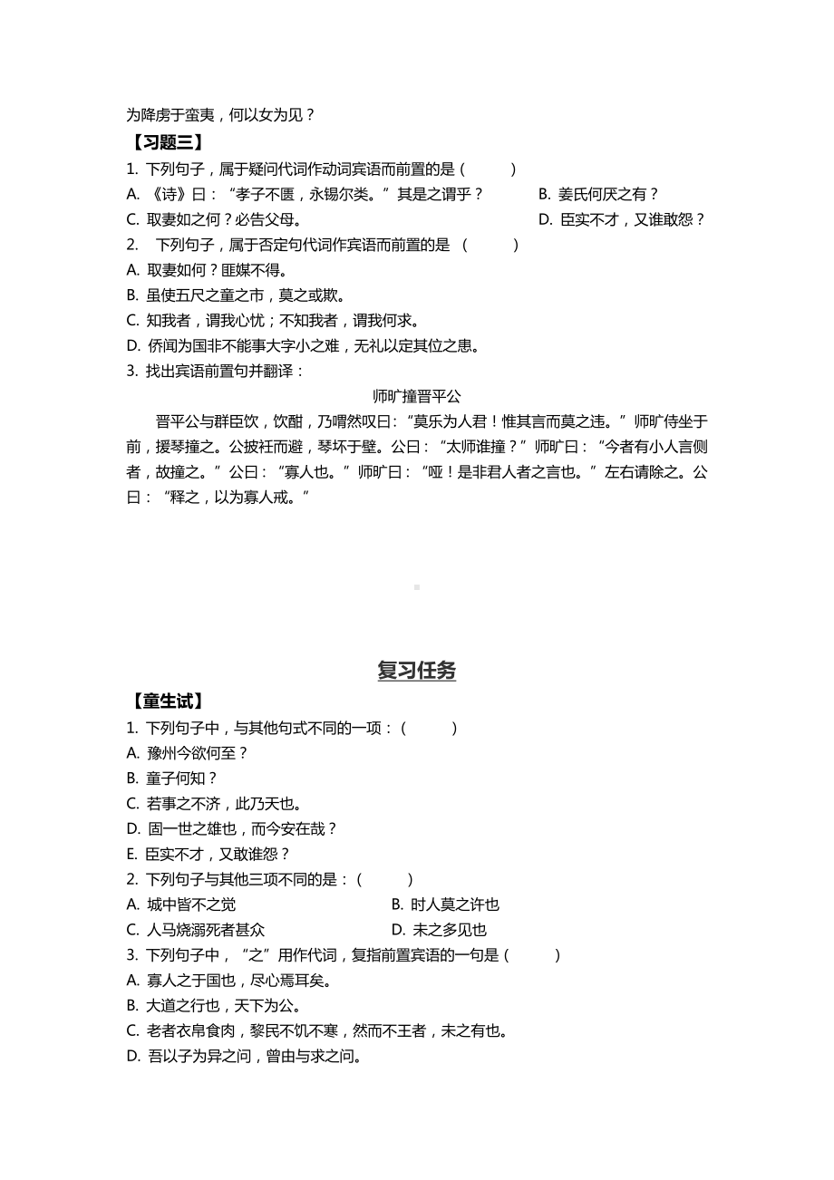 文言宾语前置句2024年中考语文二轮专题.docx_第3页