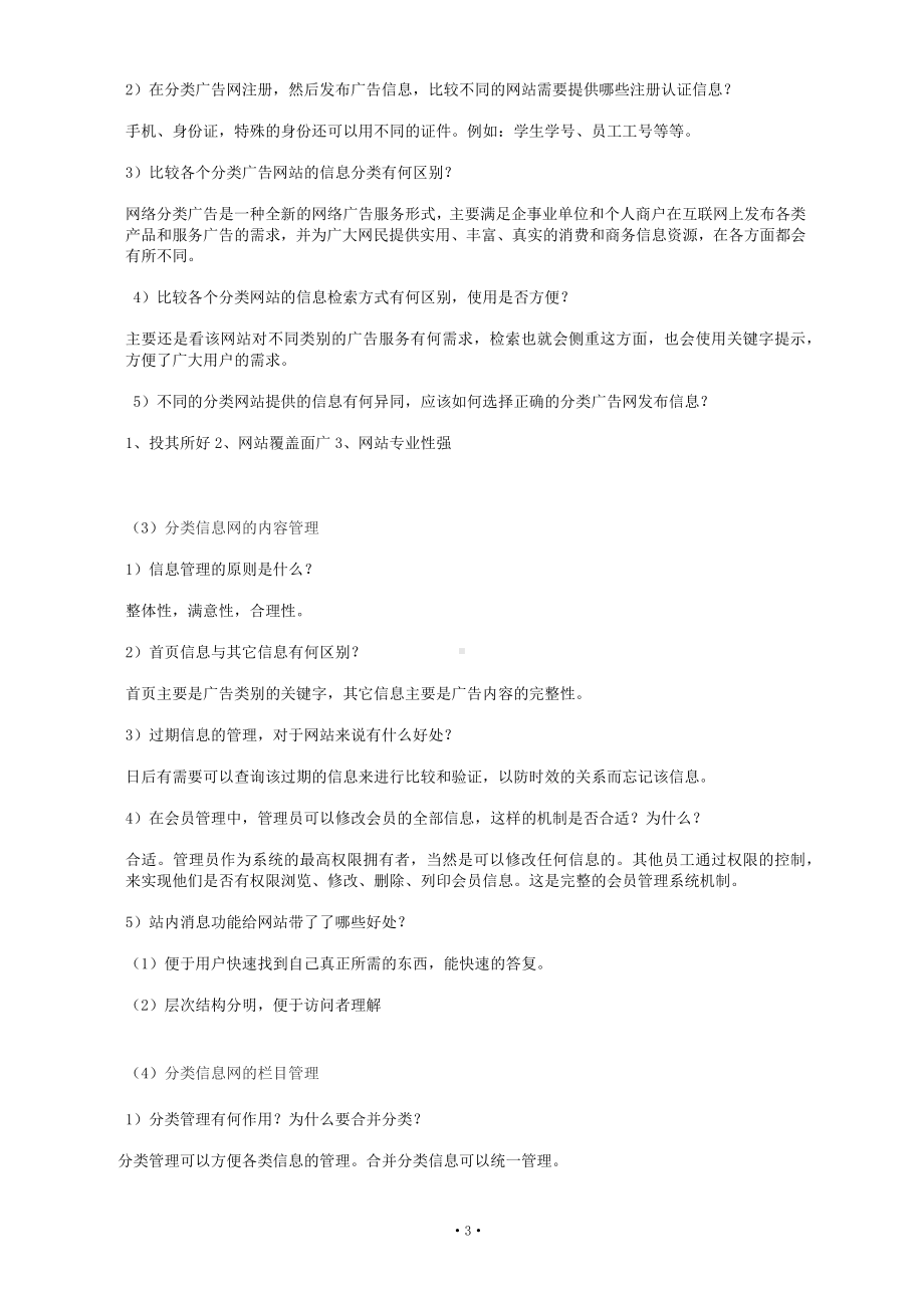 网络营销实验报告.docx_第3页