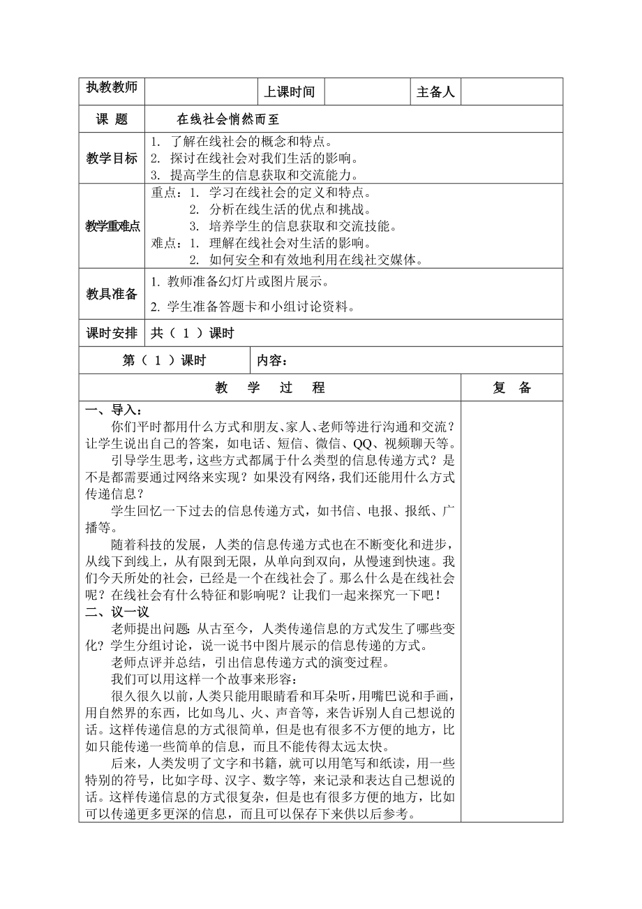 《在线社会悄然而至》（教案）-2023新苏科版三年级上册《信息科技》.docx_第1页