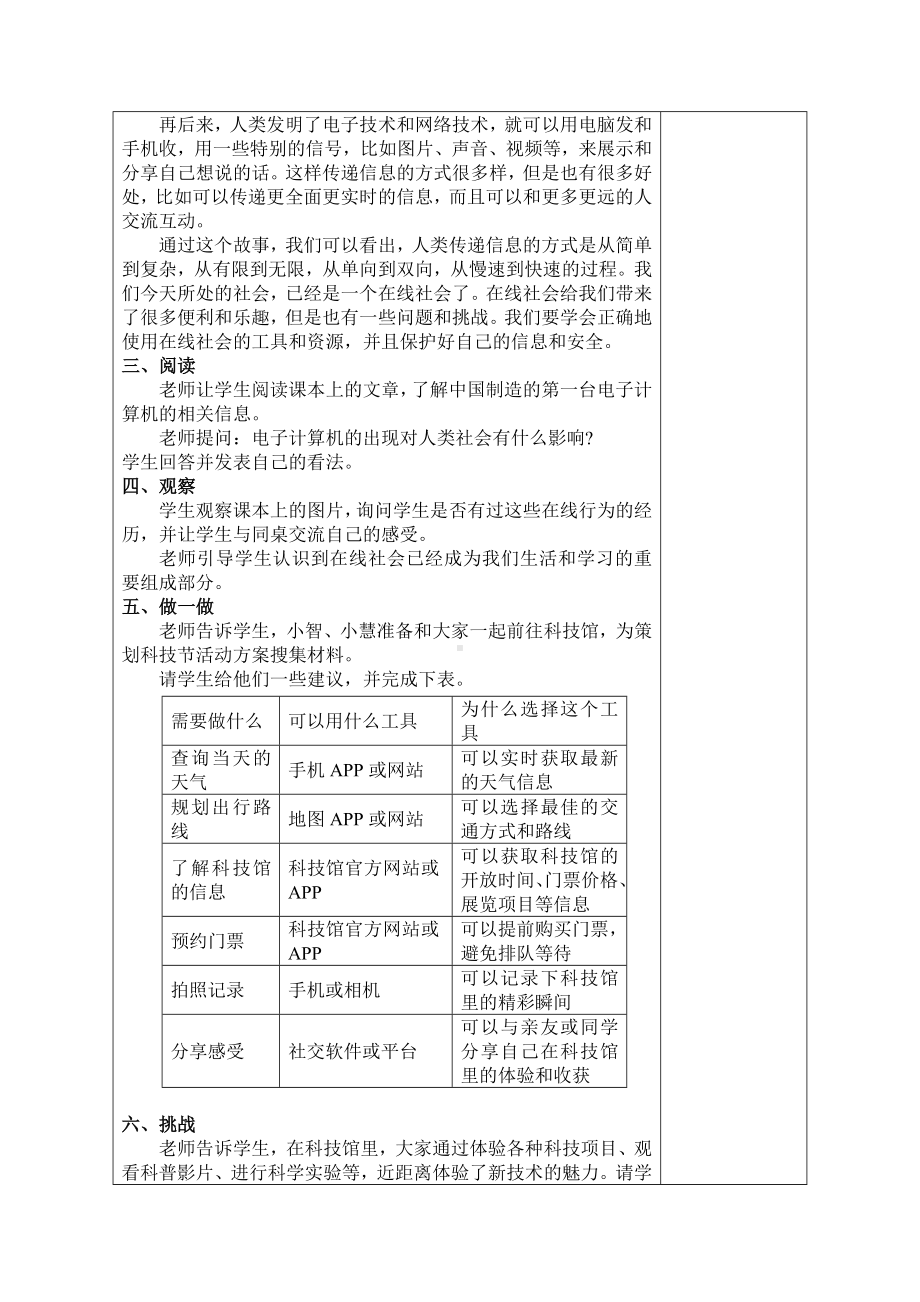 《在线社会悄然而至》（教案）-2023新苏科版三年级上册《信息科技》.docx_第2页