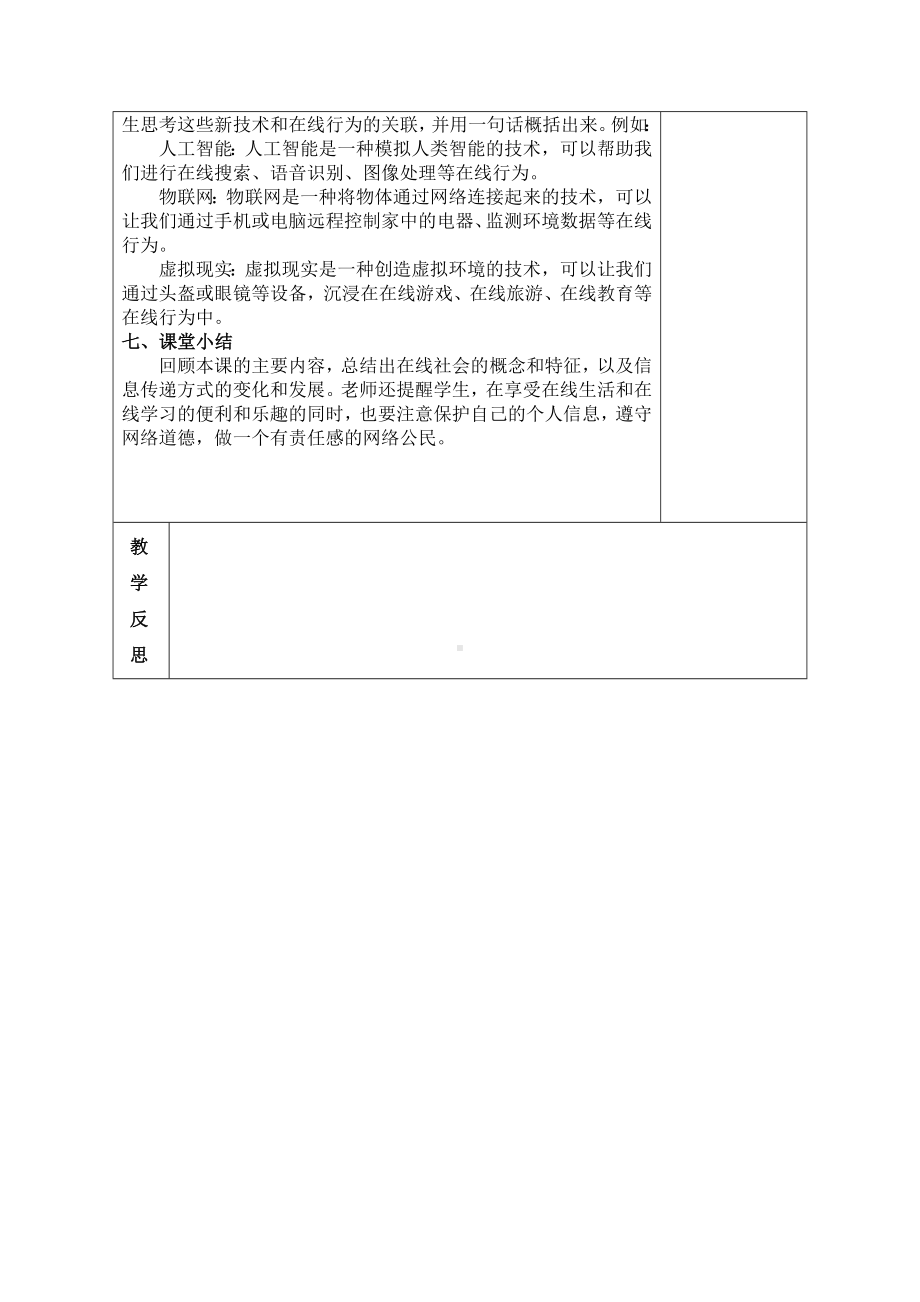 《在线社会悄然而至》（教案）-2023新苏科版三年级上册《信息科技》.docx_第3页