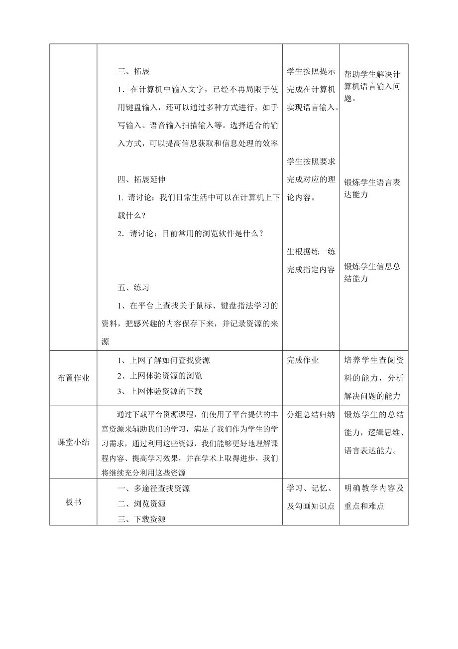 第5课 下载平台资源 （教学设计）-2023新浙教版三年级上册《信息科技》.docx_第3页