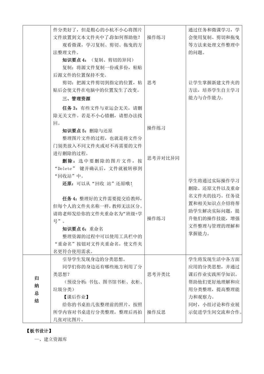 第7课《分类整理资源》（教学设计）-2023新浙教版三年级上册《信息科技》.docx_第3页