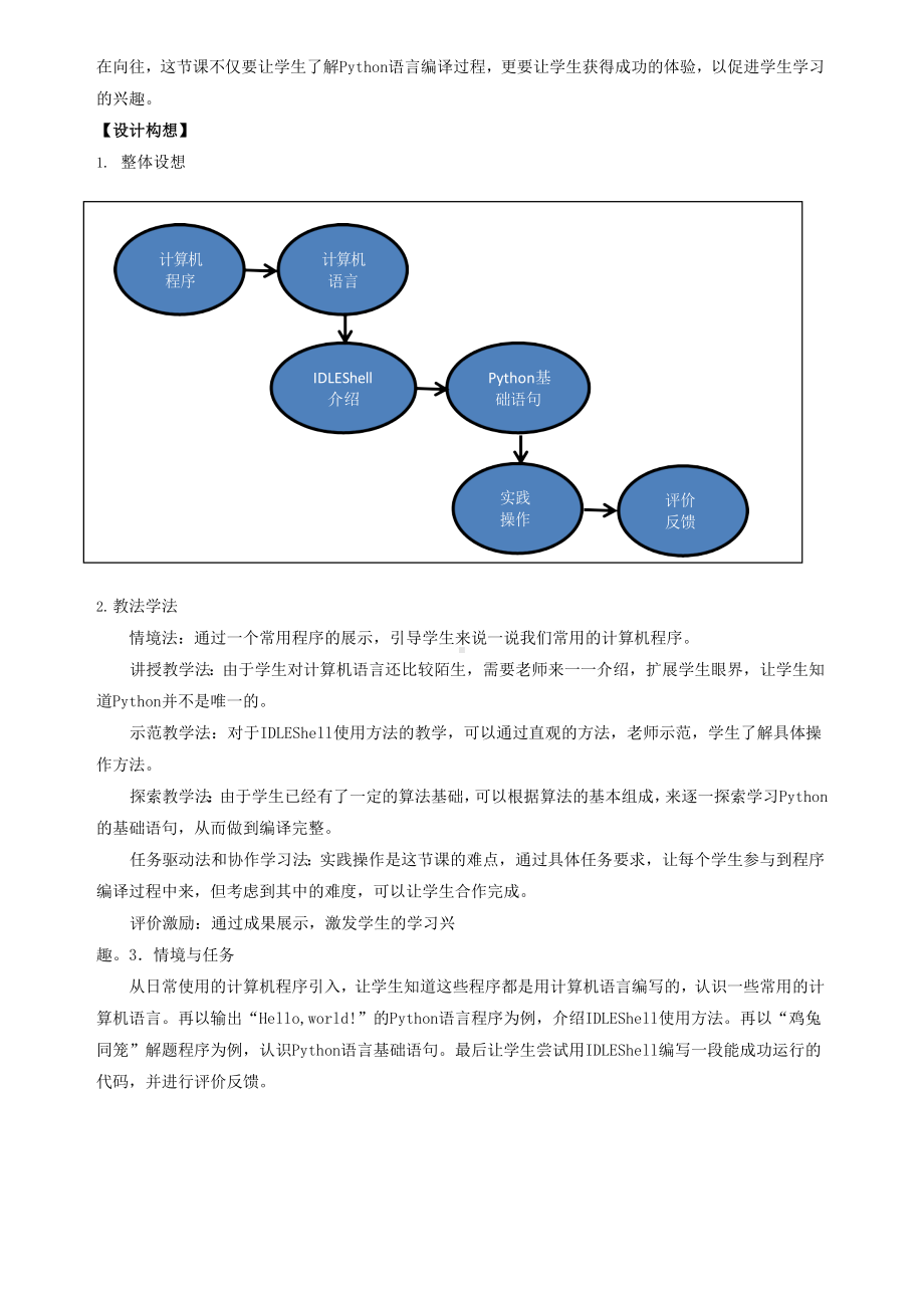 第4课算法的程序体验（教案）-2023新浙教版六年级上册《信息科技》.docx_第2页