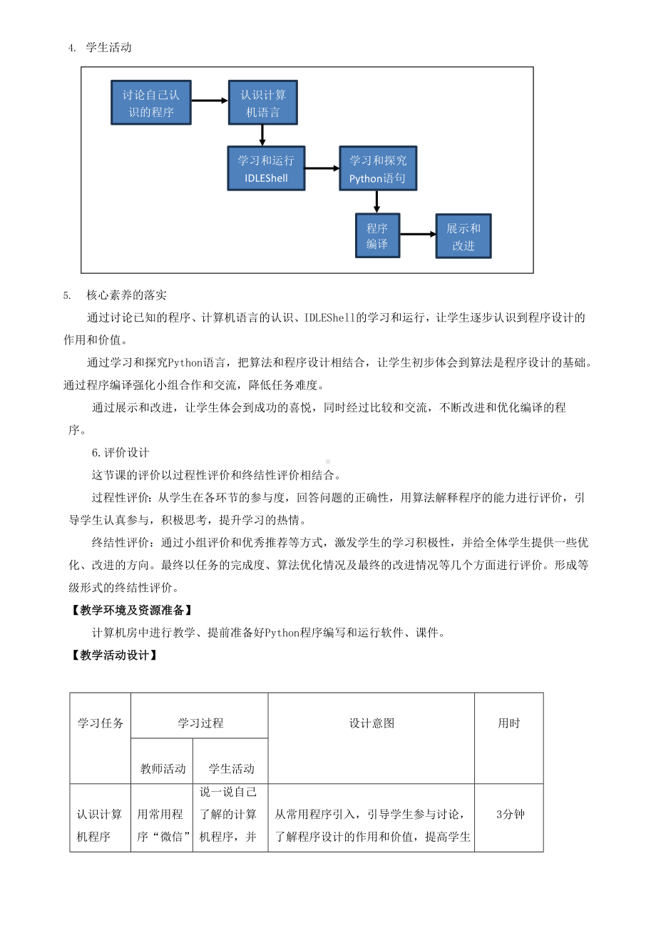 第4课算法的程序体验（教案）-2023新浙教版六年级上册《信息科技》.docx_第3页