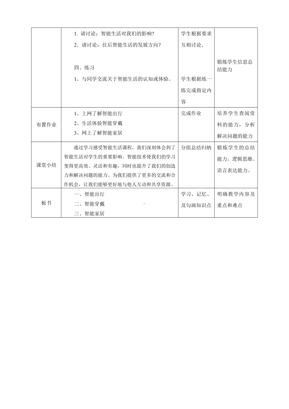 第2课 感知智能生活 （教学设计）-2023新浙教版三年级上册《信息科技》.docx_第3页
