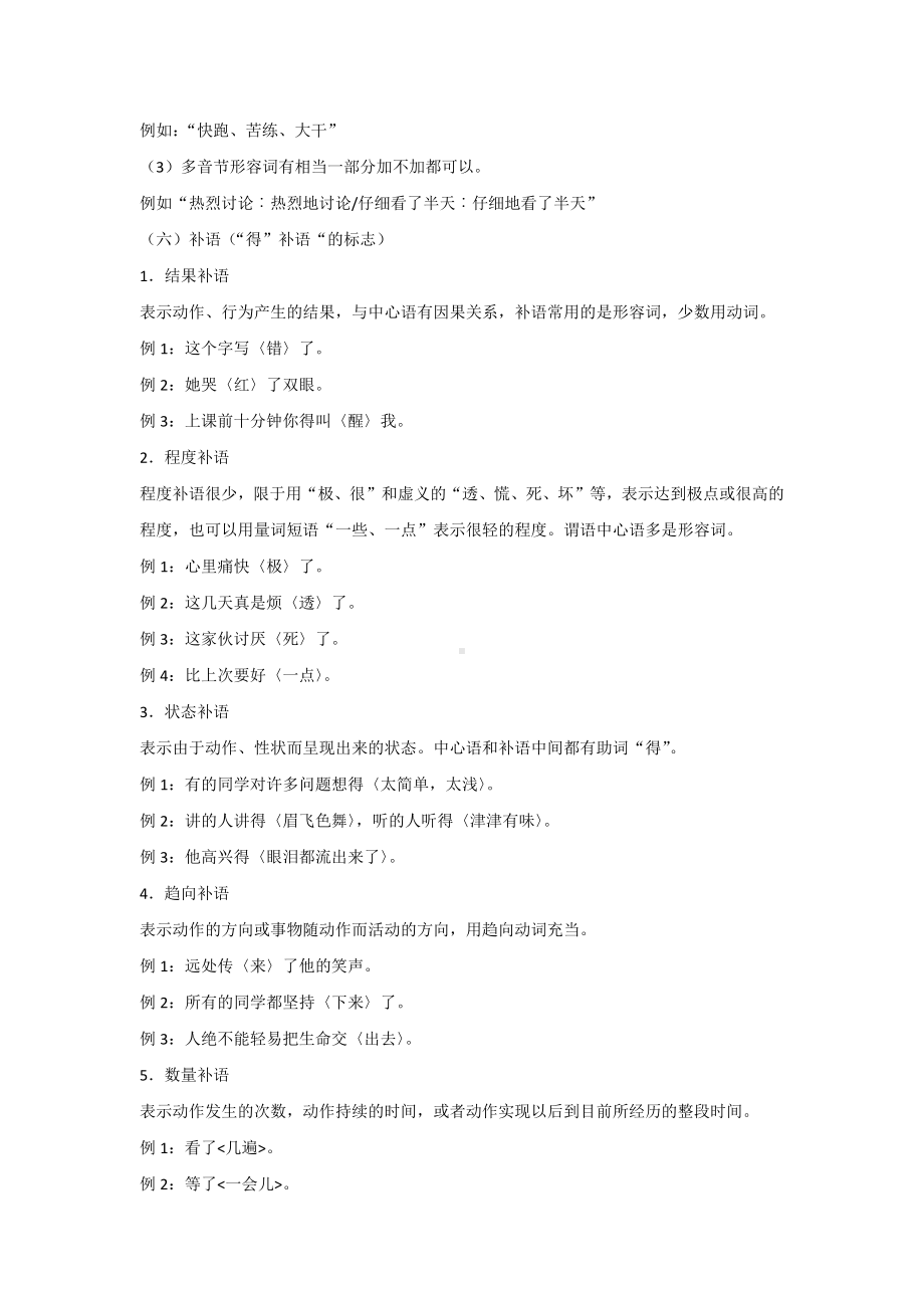 初中语文句子成分与划分主干基础难点全总结.docx_第3页