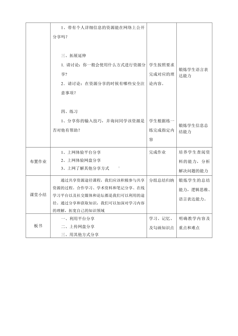 第8课 共享资源途径（教学设计）-2023新浙教版三年级上册《信息科技》.docx_第3页