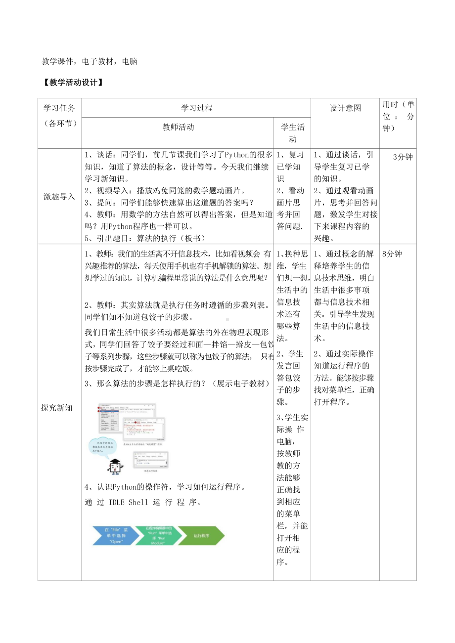 第5课算法的执行（教案）-2023新浙教版六年级上册《信息科技》.docx_第2页