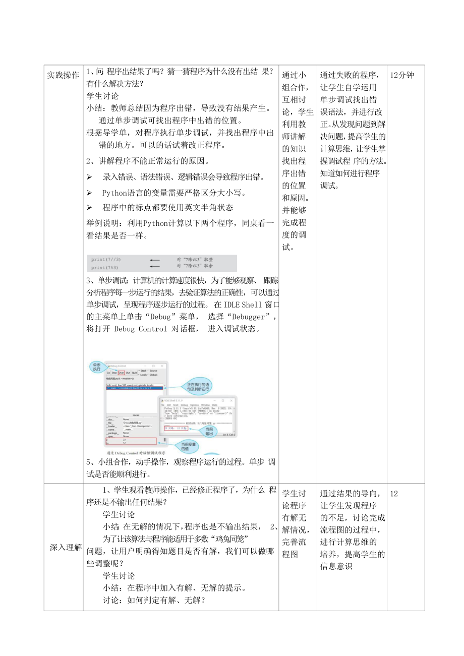 第5课算法的执行（教案）-2023新浙教版六年级上册《信息科技》.docx_第3页