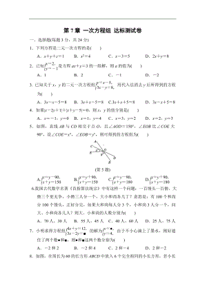 华师大版数学七年级下册 第7章 一次方程组 达标测试卷.doc