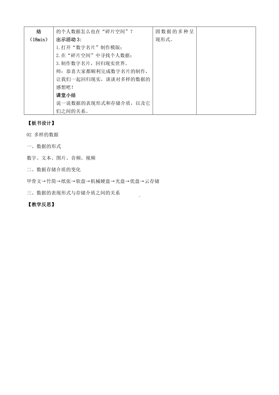 第2课《多样的数据》（教学设计）-2023新浙教版四年级上册《信息科技》.docx_第3页