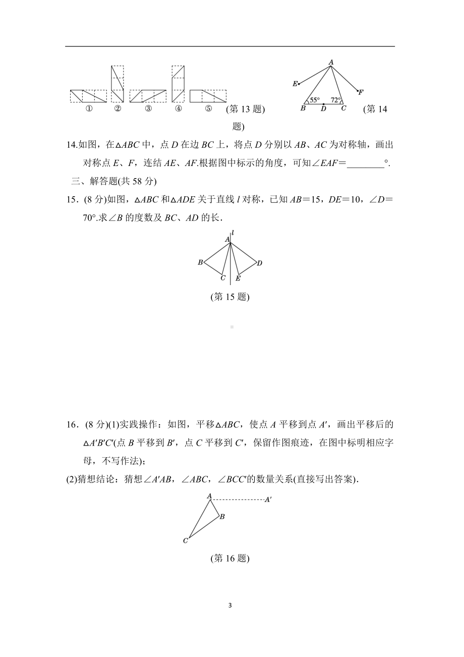 华师大版数学七年级下册 第10章 轴对称、平移与旋转 达标测试卷.doc_第3页