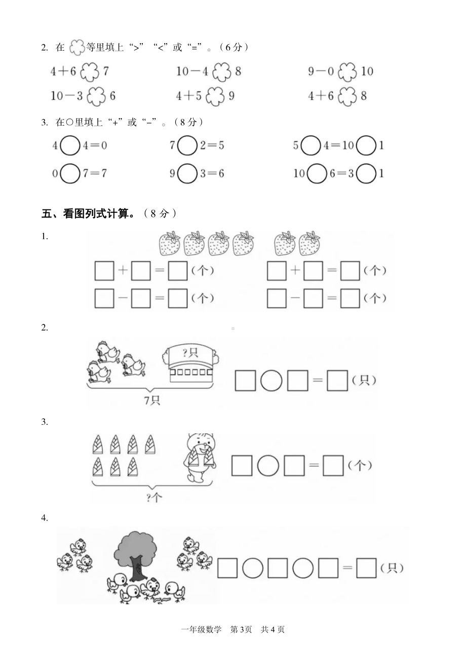 湖北省武汉市东西湖区武汉市常青树实验学校2022-2023学年一年级上学期阶段性练习期中数学试题.pdf_第3页