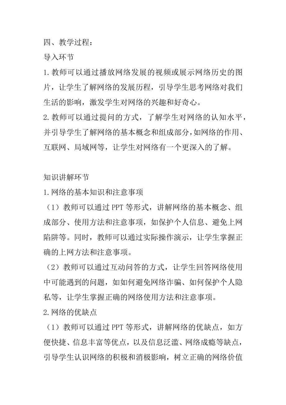 《健康上网益我身心》主题班会教案.docx_第2页