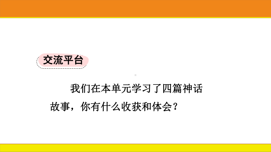 统编版语文四年级上册 第四单元语文园地课件.pptx_第2页