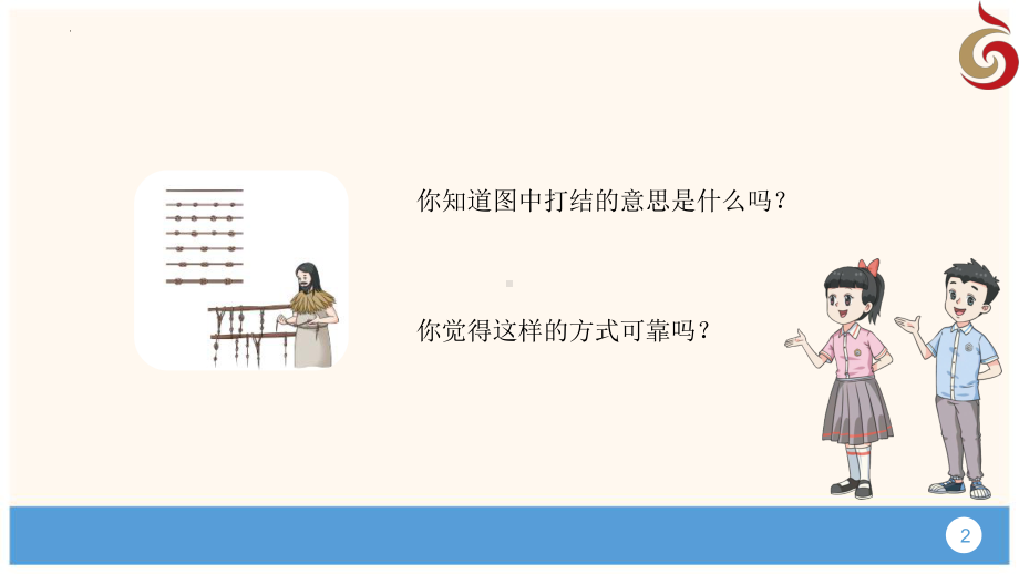 1.1在线社会悄然而至(ppt课件)-2023新苏科版三年级上册《信息科技》.pptx_第2页