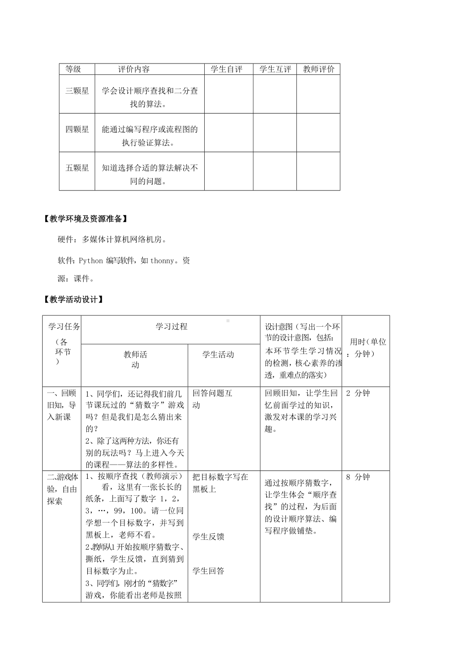 第8课 算法的多样性（教案）-2023新浙教版六年级上册《信息科技》.docx_第3页